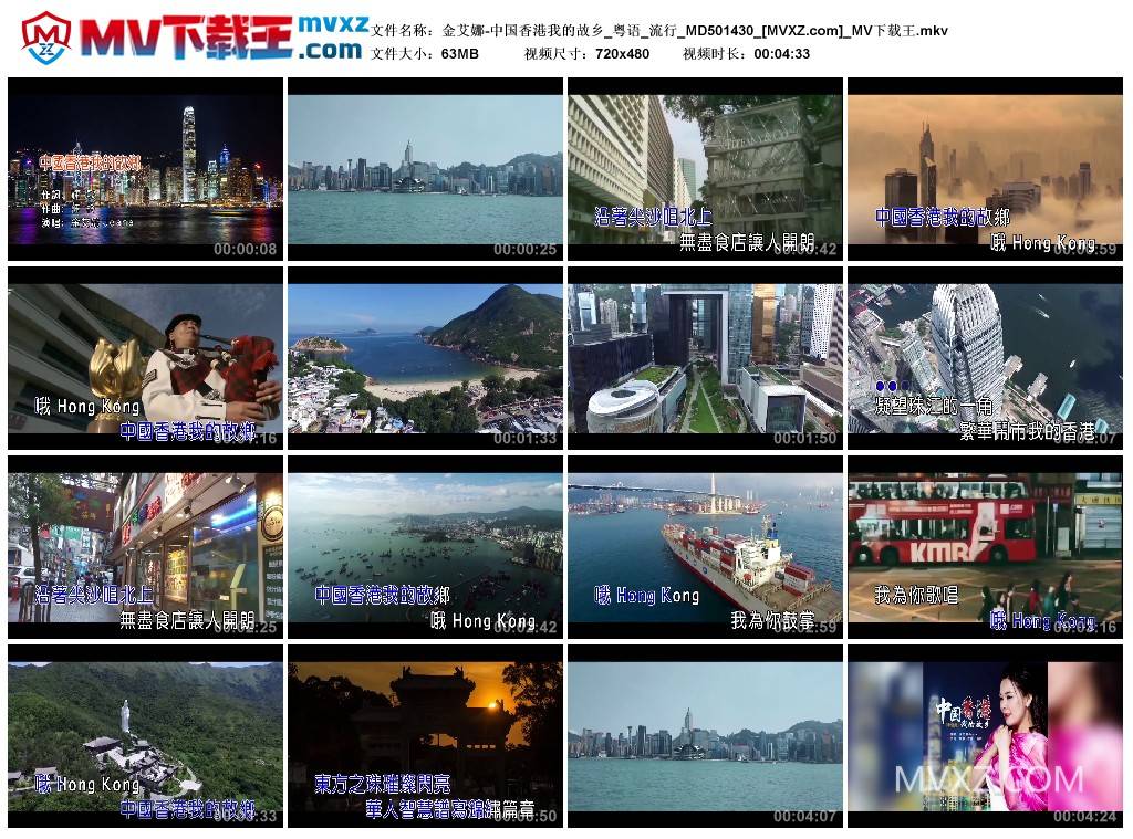 金艾娜-中国香港我的故乡_粤语_流行_MD501430